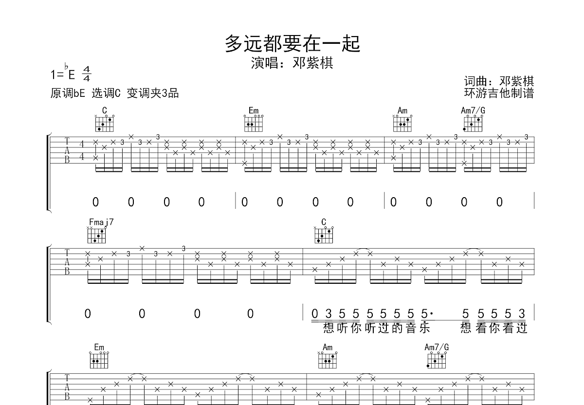 多远都要在一起吉他谱预览图