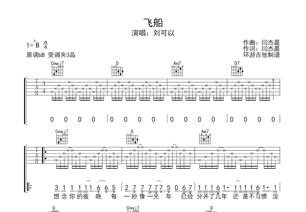 飞船吉他谱预览图