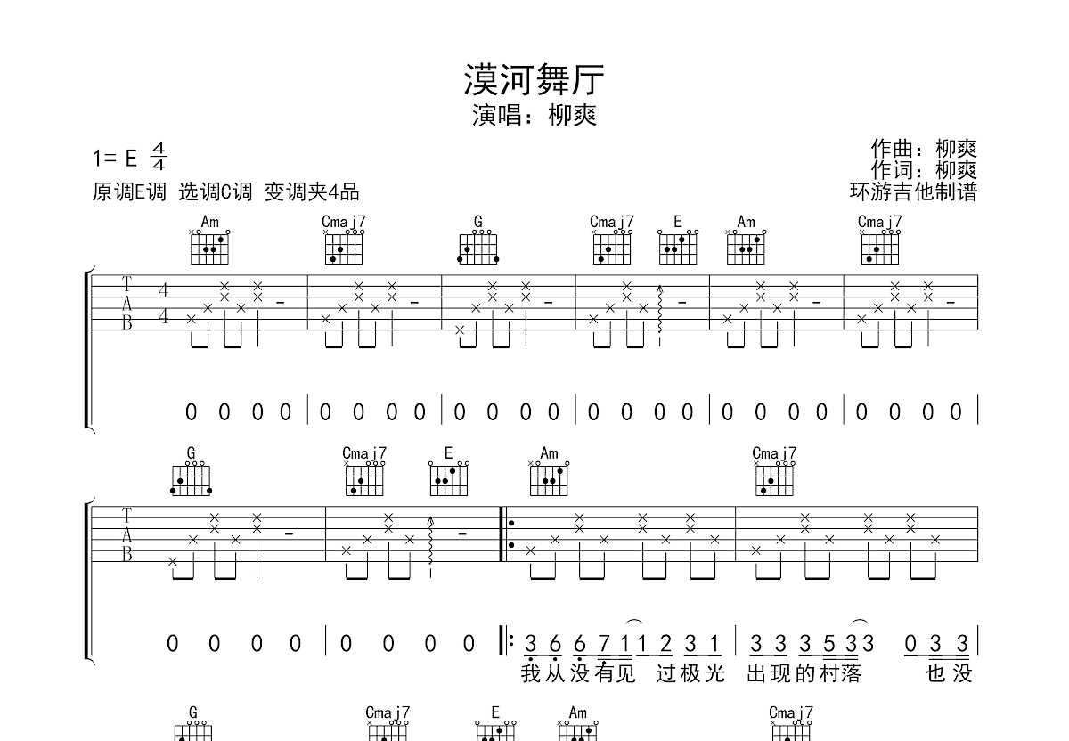 漠河舞厅吉他谱预览图