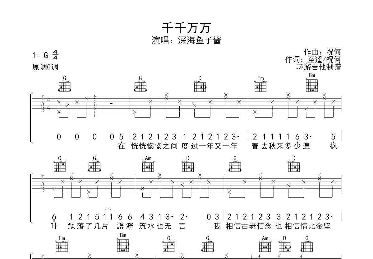 千千万万吉他谱预览图