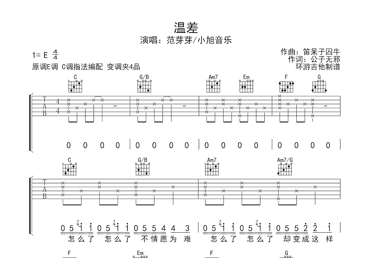 温差吉他谱预览图