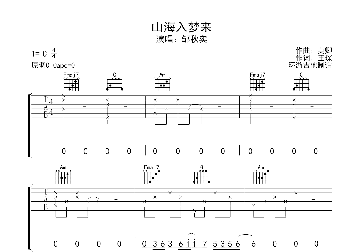 山海入梦来吉他谱预览图