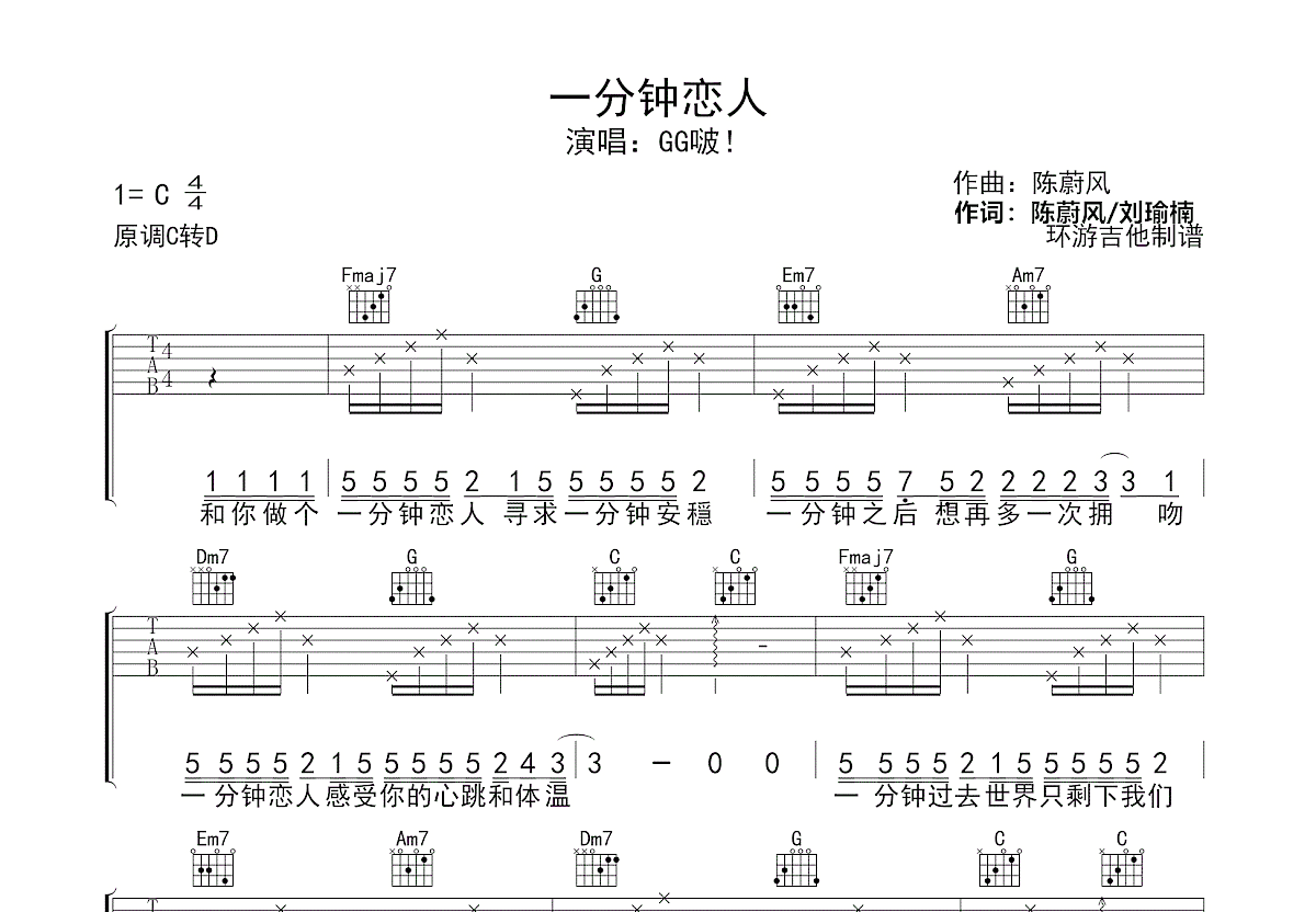 一分钟恋人吉他谱预览图