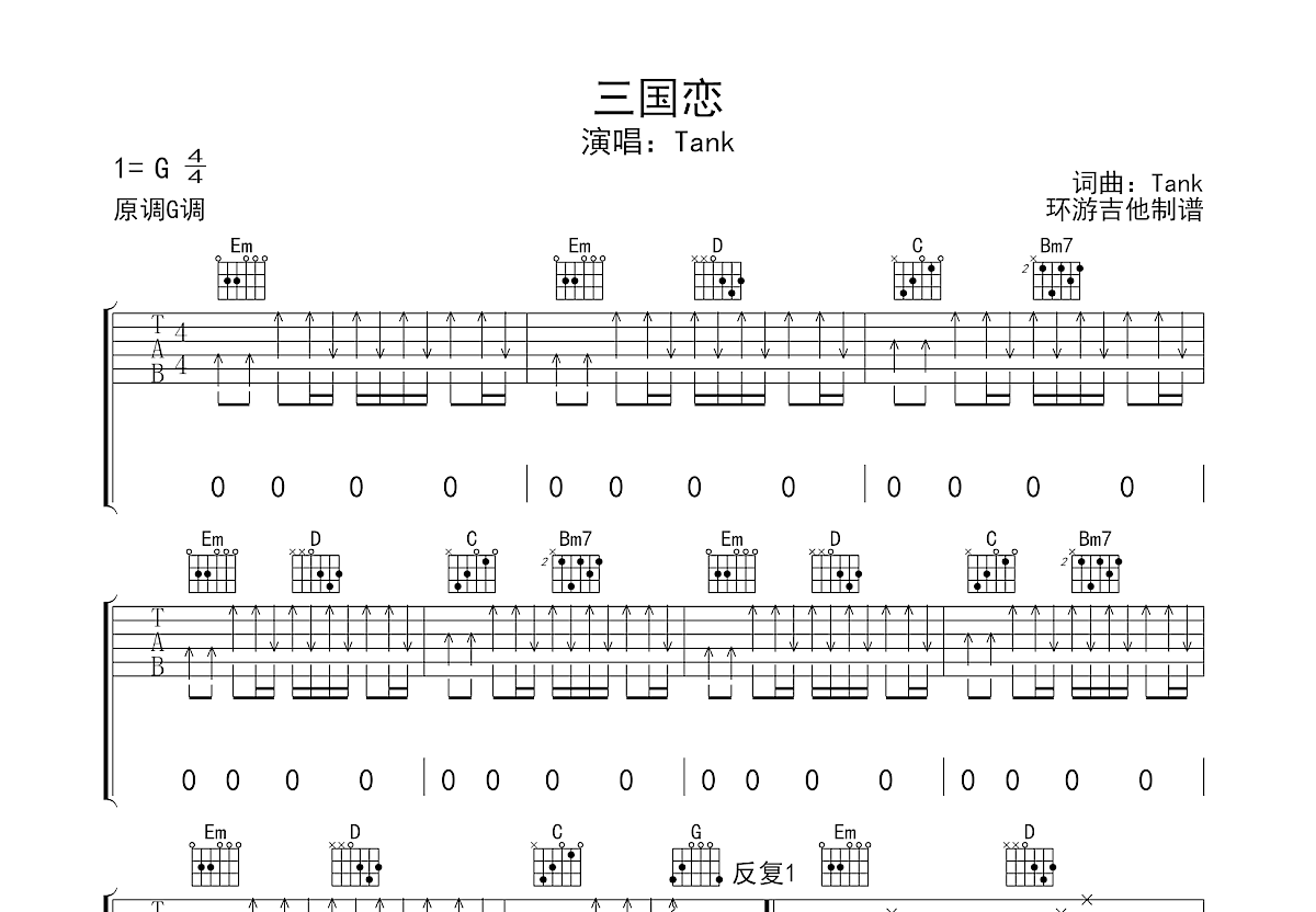 三国恋吉他谱预览图