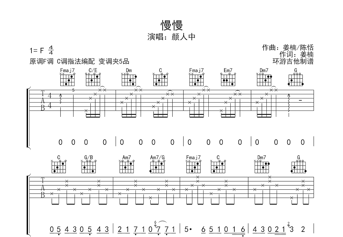 慢慢吉他谱预览图