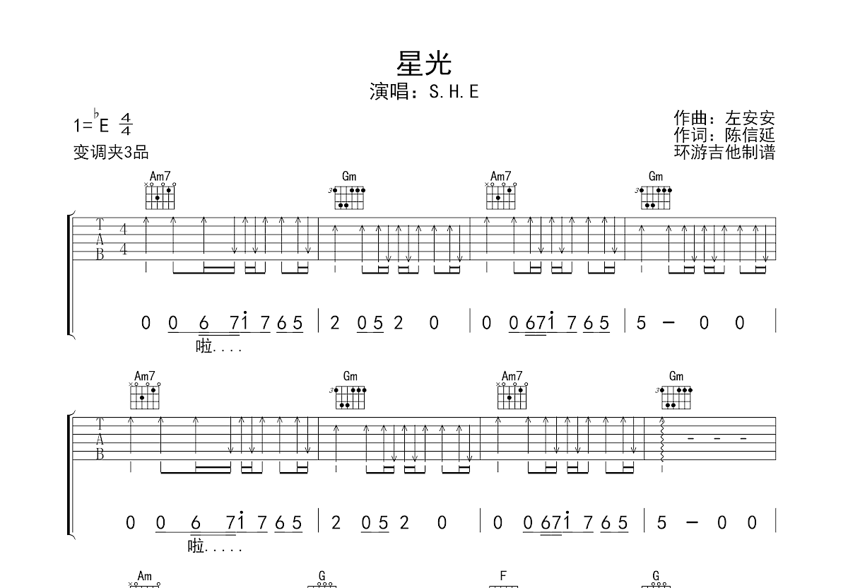 星光吉他谱预览图