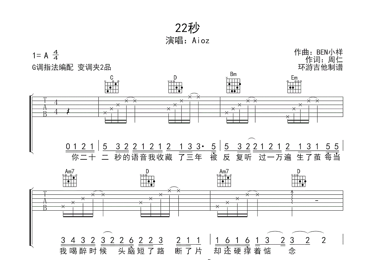 22秒吉他谱预览图