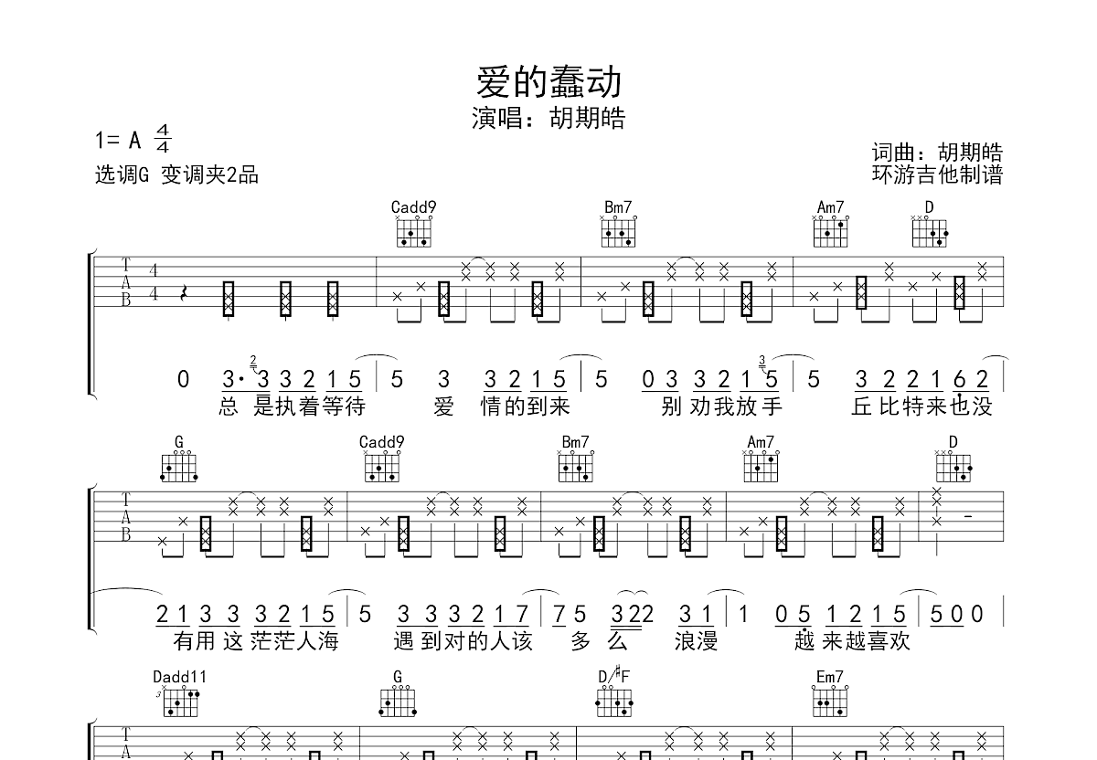 爱的蠢动吉他谱预览图