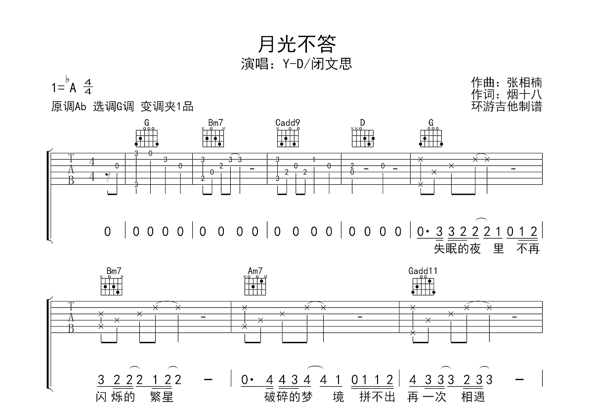 月光不答吉他谱预览图