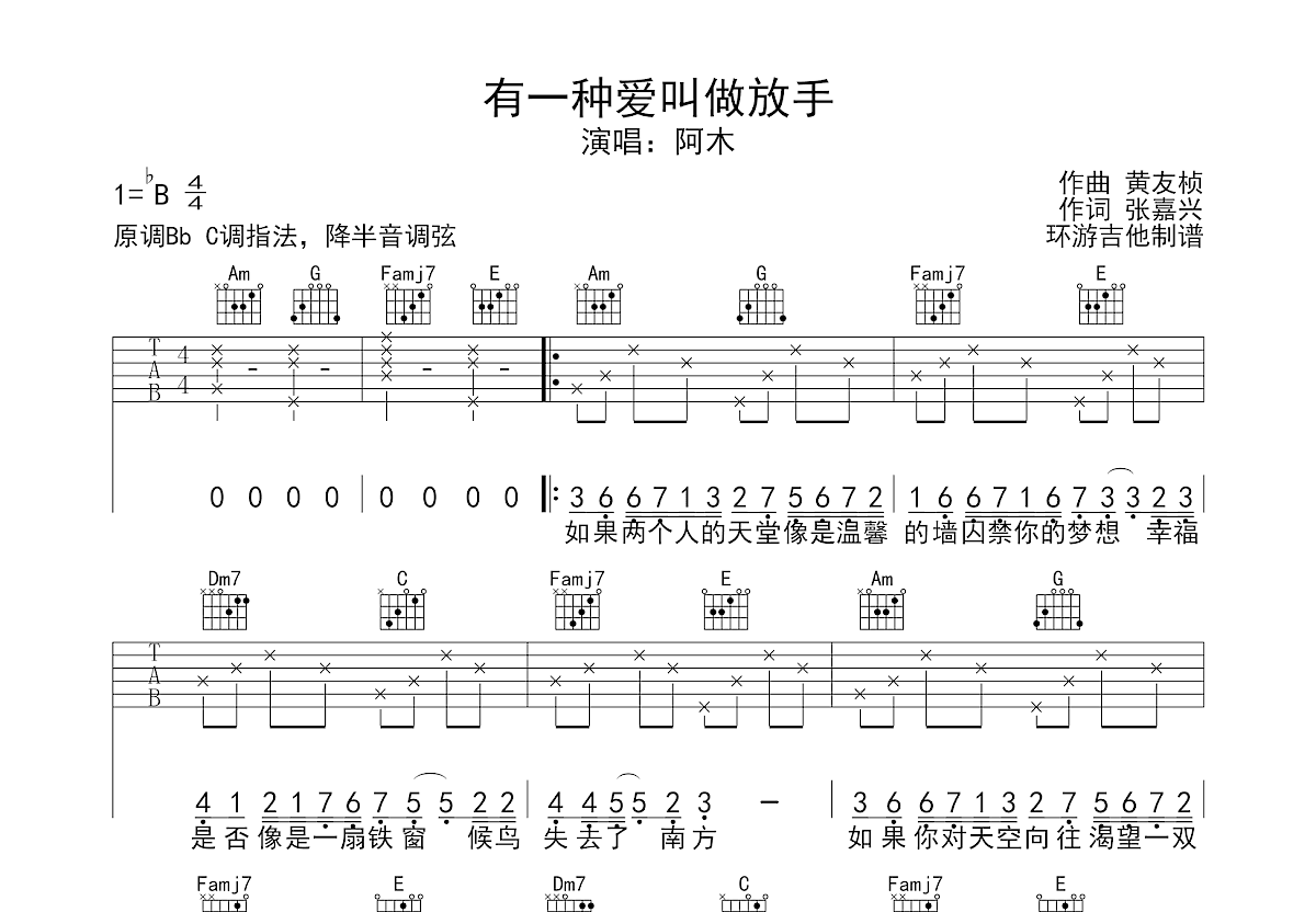 有一种爱叫做放手吉他谱预览图