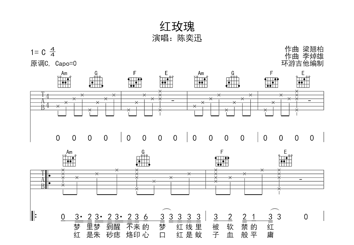 红玫瑰吉他谱预览图