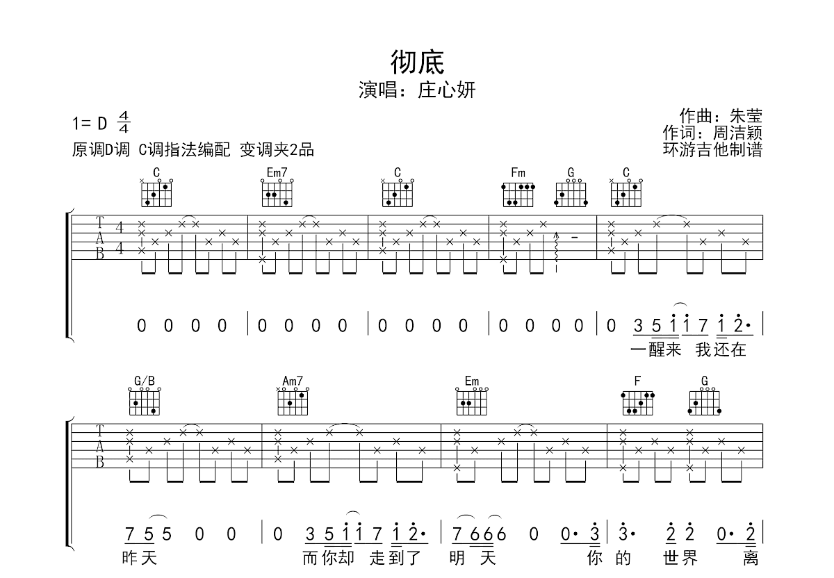 彻底吉他谱预览图