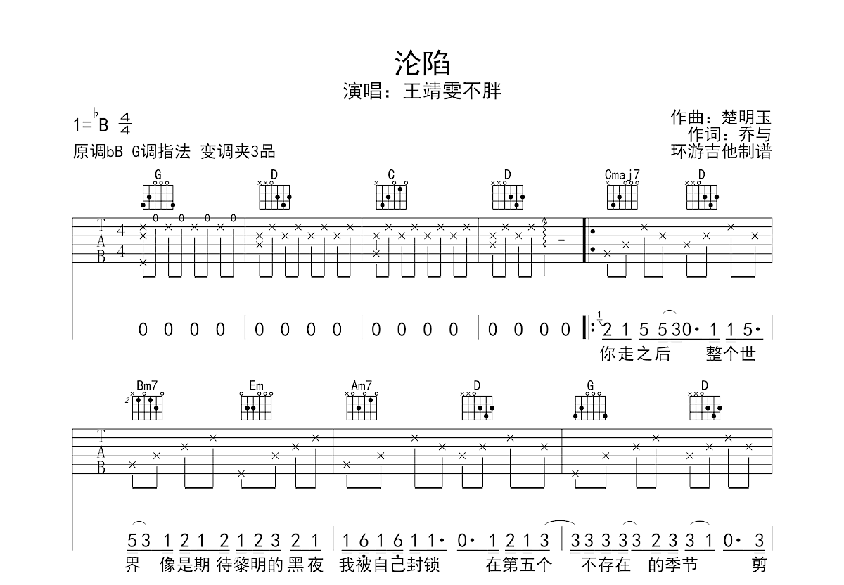 沦陷吉他谱预览图