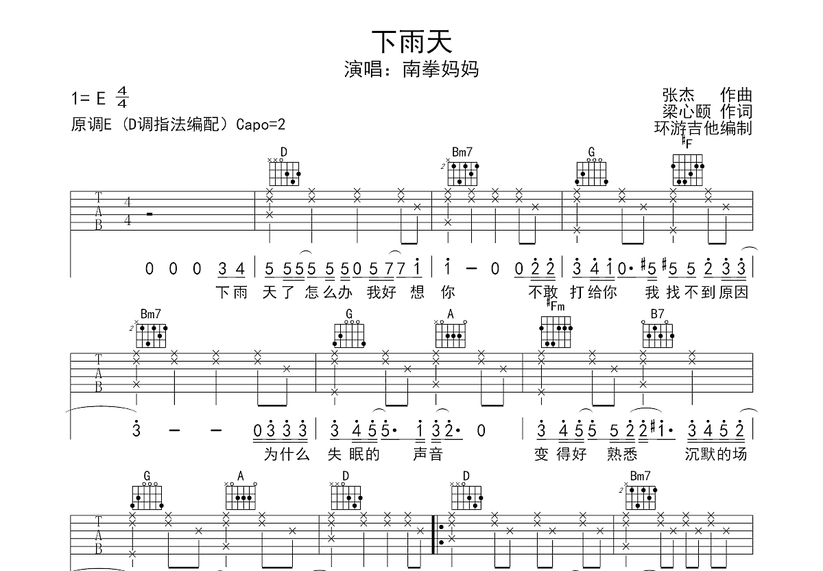 下雨天吉他谱预览图