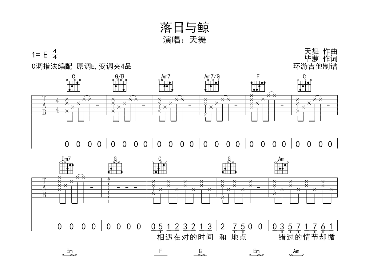 落日与鲸吉他谱预览图