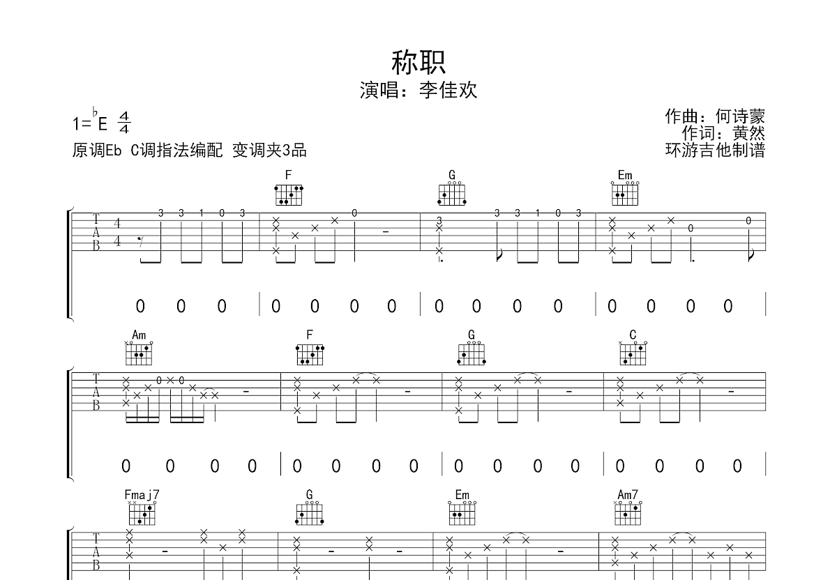 称职吉他谱预览图