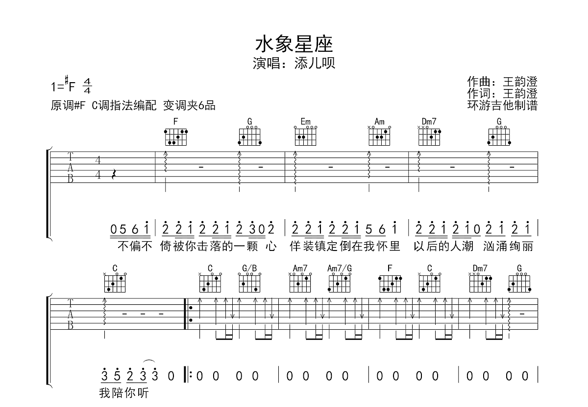 水象星座吉他谱预览图