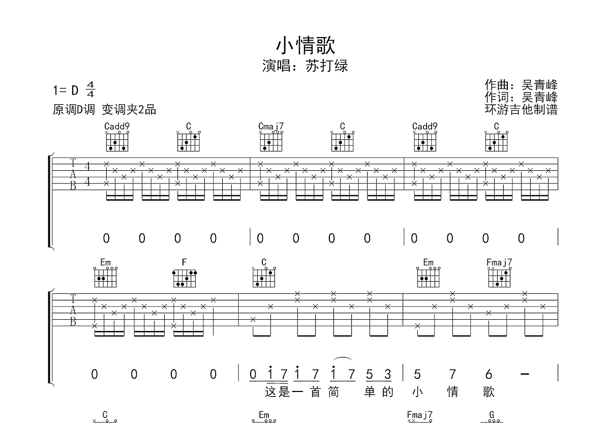 小情歌吉他谱预览图