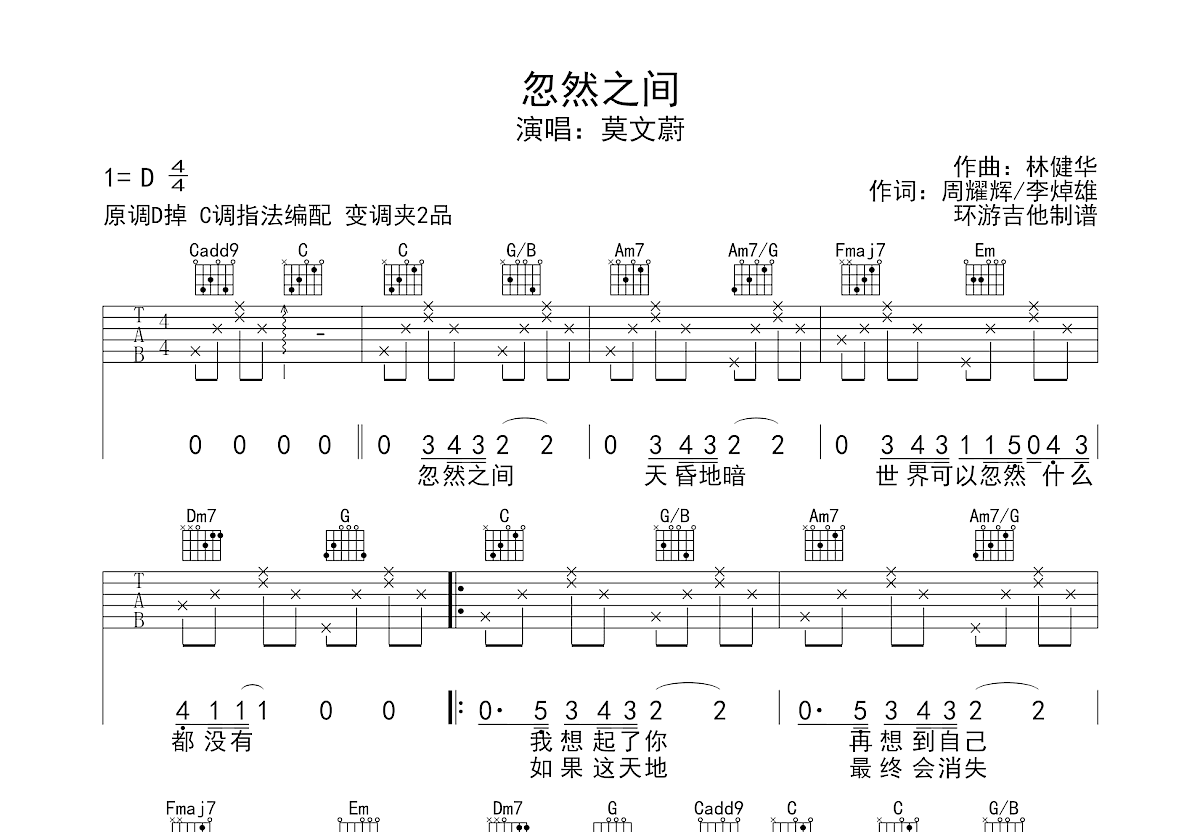 忽然之间吉他谱预览图