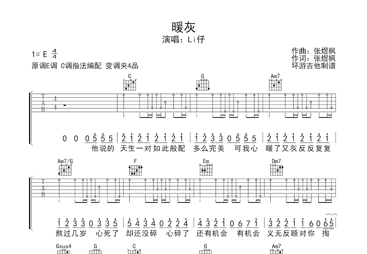 暖灰吉他谱预览图