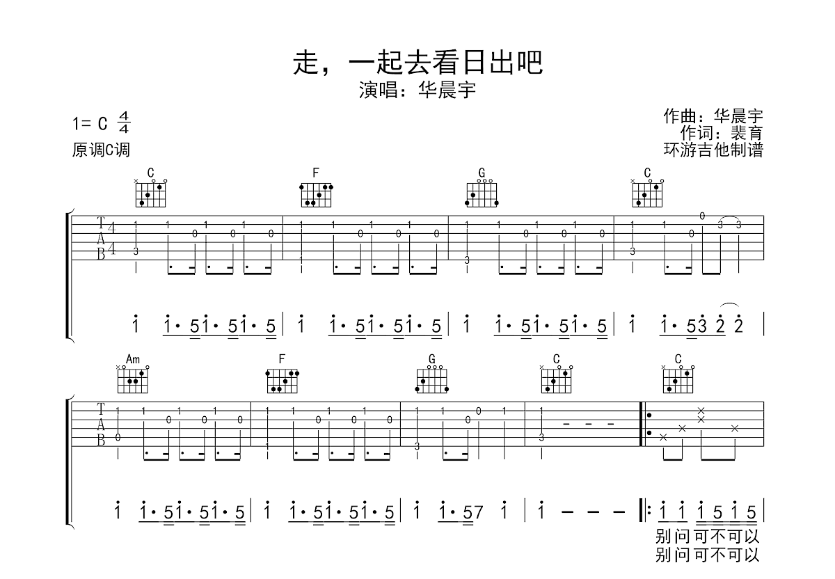 走，一起去看日出吧吉他谱预览图