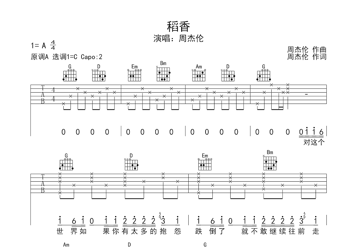 稻香吉他谱预览图