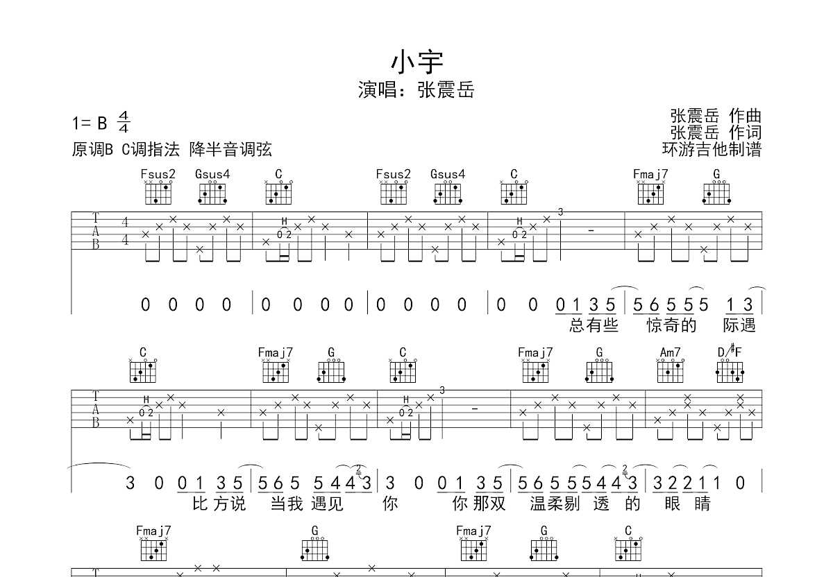 小宇吉他谱预览图