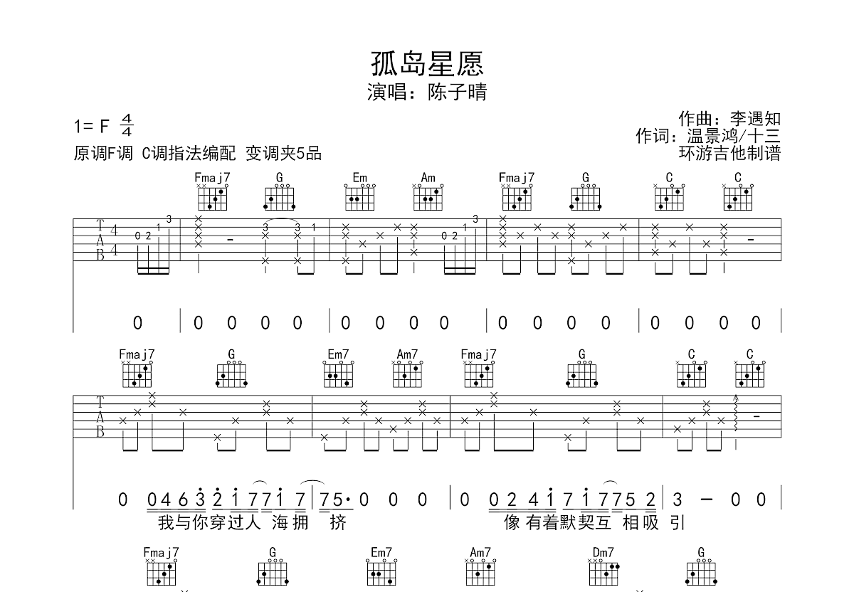 孤岛星愿吉他谱预览图