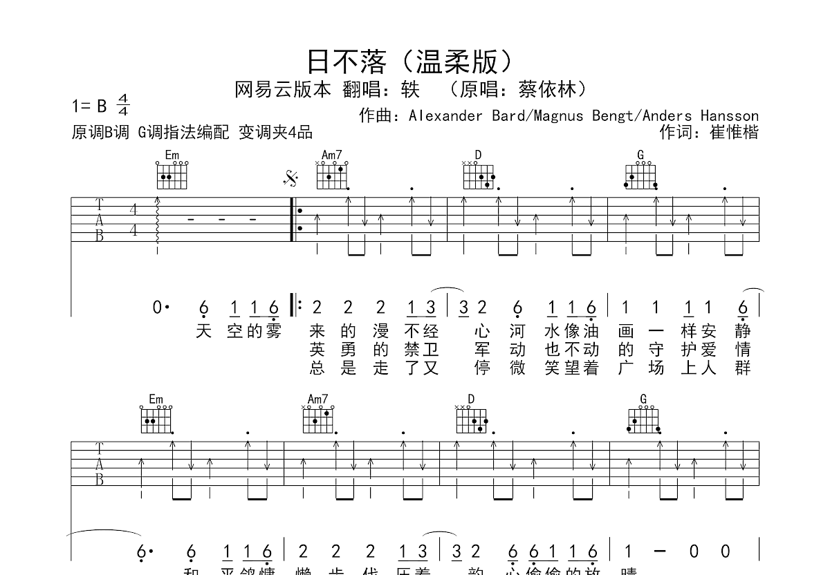 日不落（温柔版）吉他谱预览图