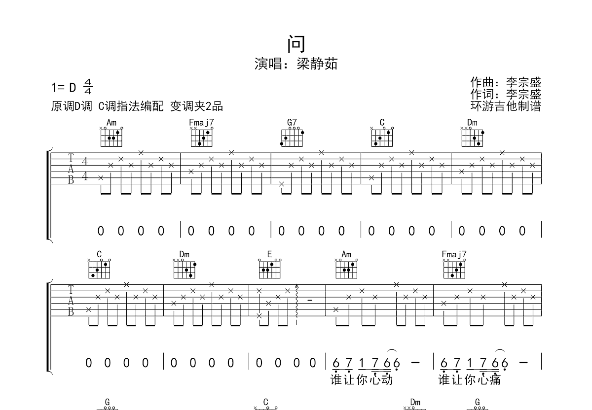 问吉他谱预览图