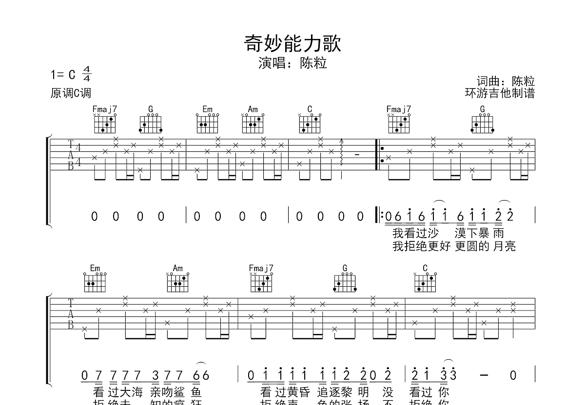 奇妙能力歌吉他谱预览图