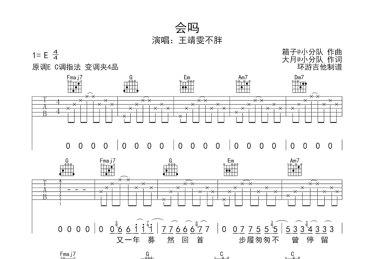 会吗吉他谱预览图