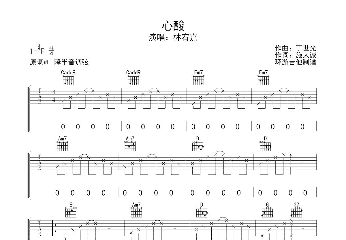 心酸吉他谱预览图