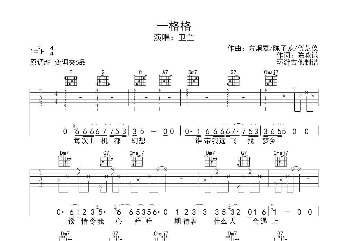 一格格吉他谱预览图