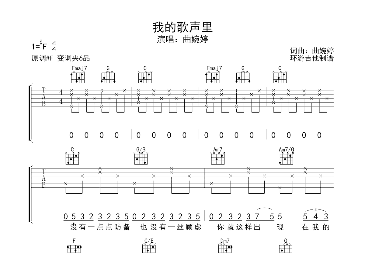 我的歌声里吉他谱预览图