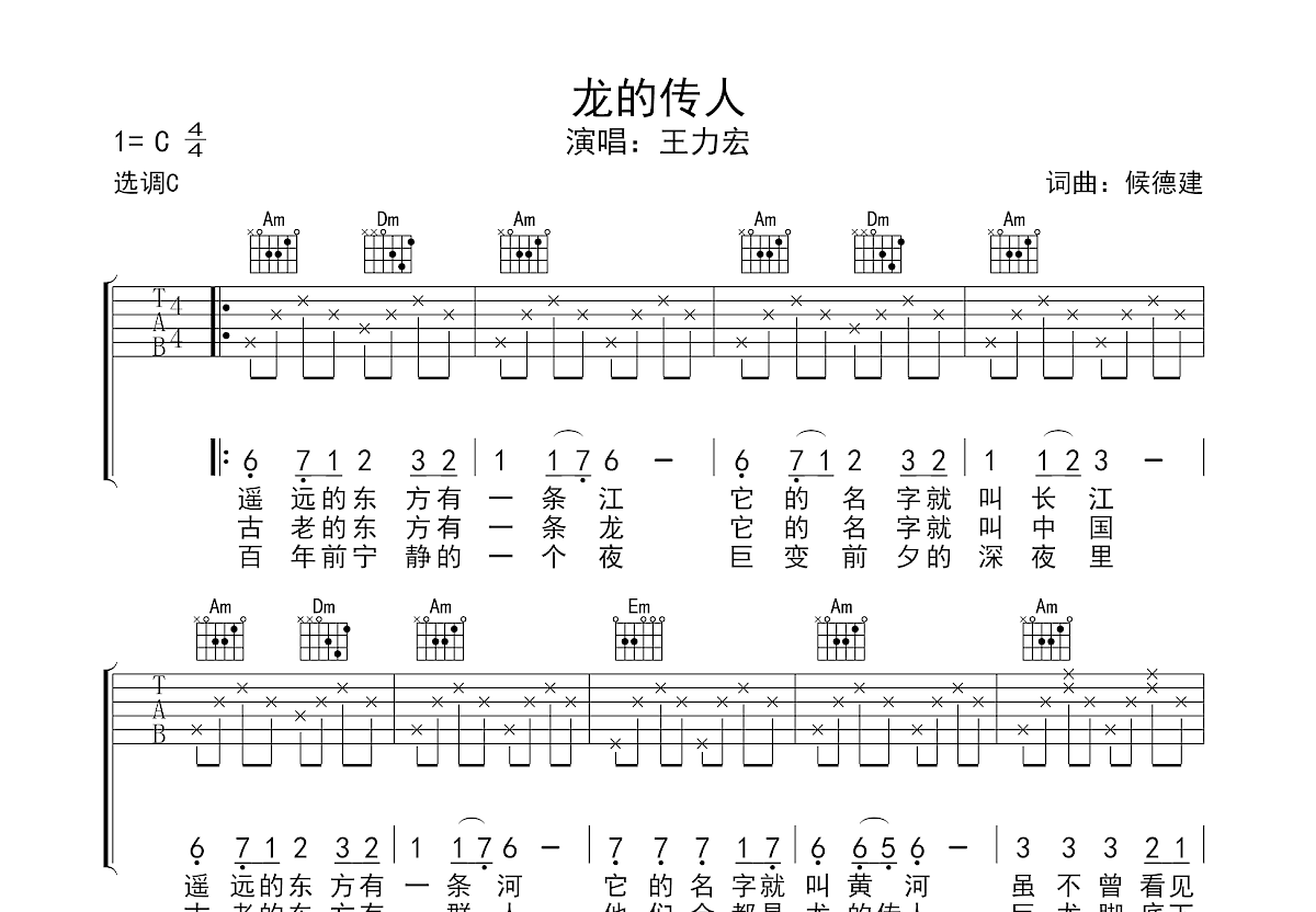 龙的传人吉他谱预览图