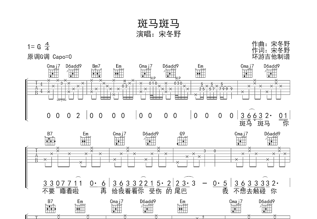 斑马斑马吉他谱预览图