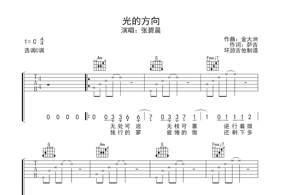 光的方向吉他谱预览图