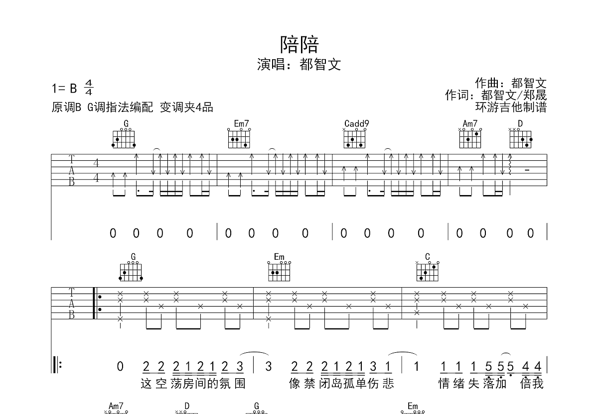 陪陪吉他谱预览图