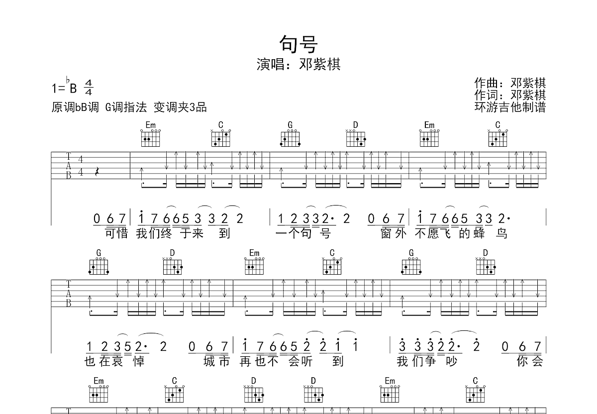 句号吉他谱预览图