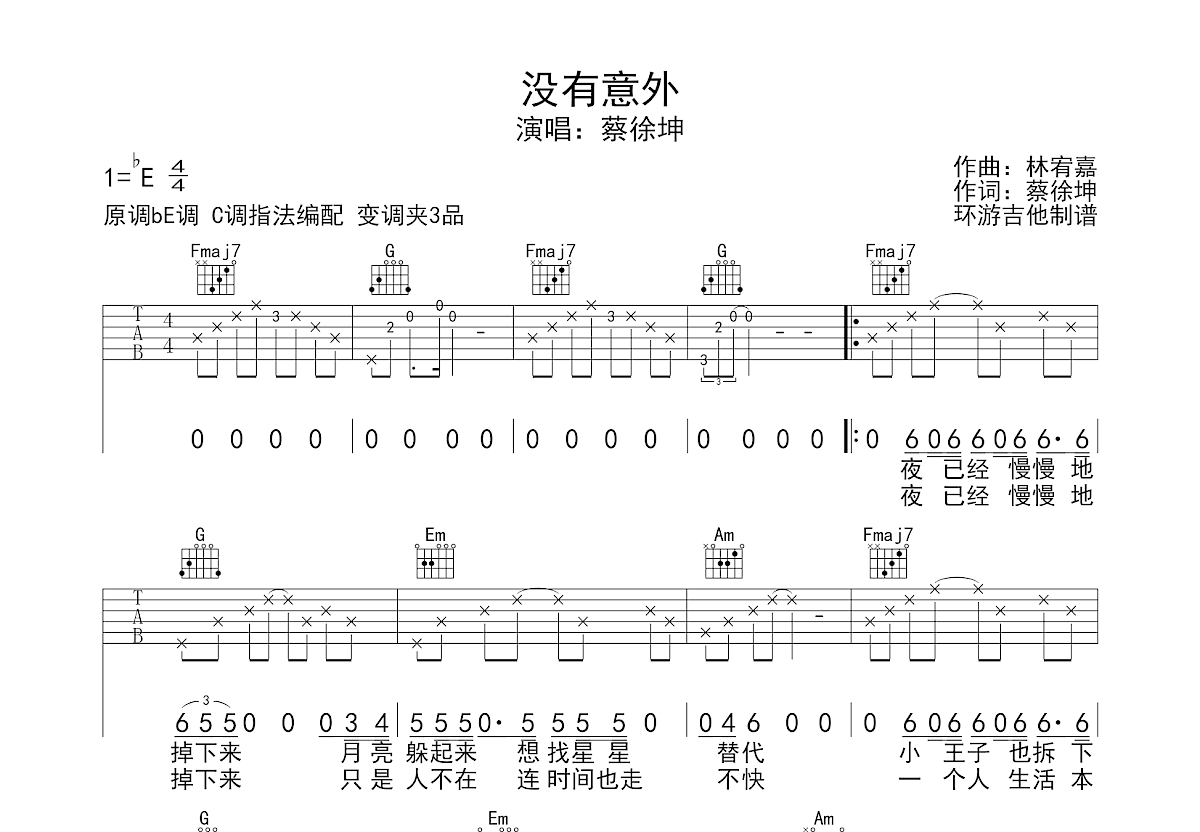 没有意外吉他谱预览图