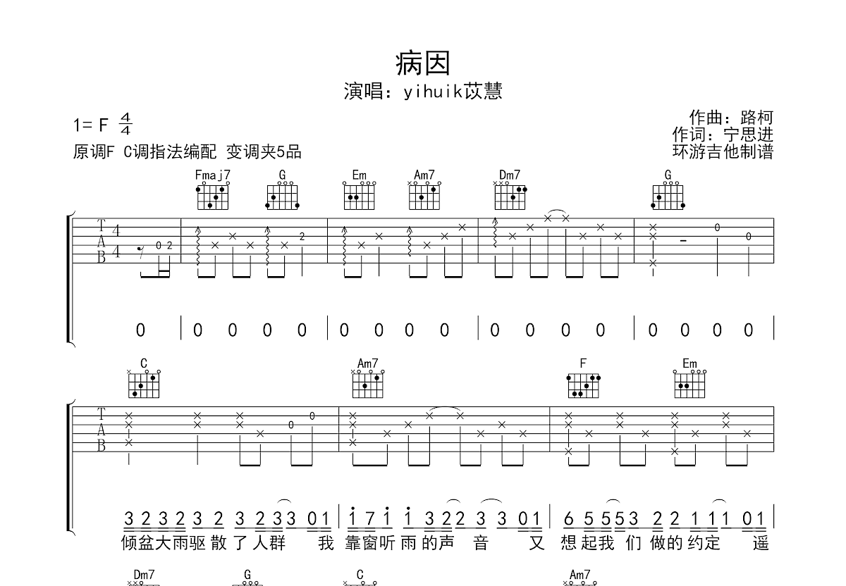 病因吉他谱预览图