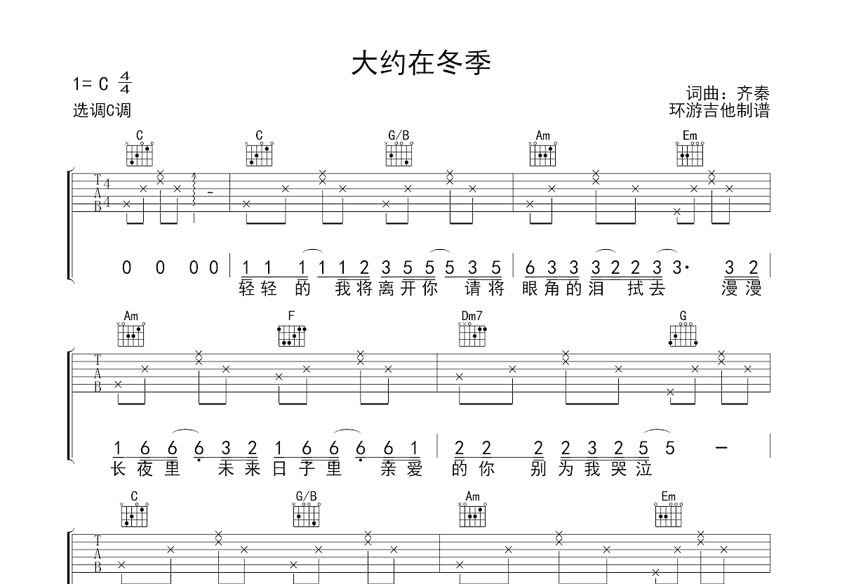 大约在冬季吉他谱预览图