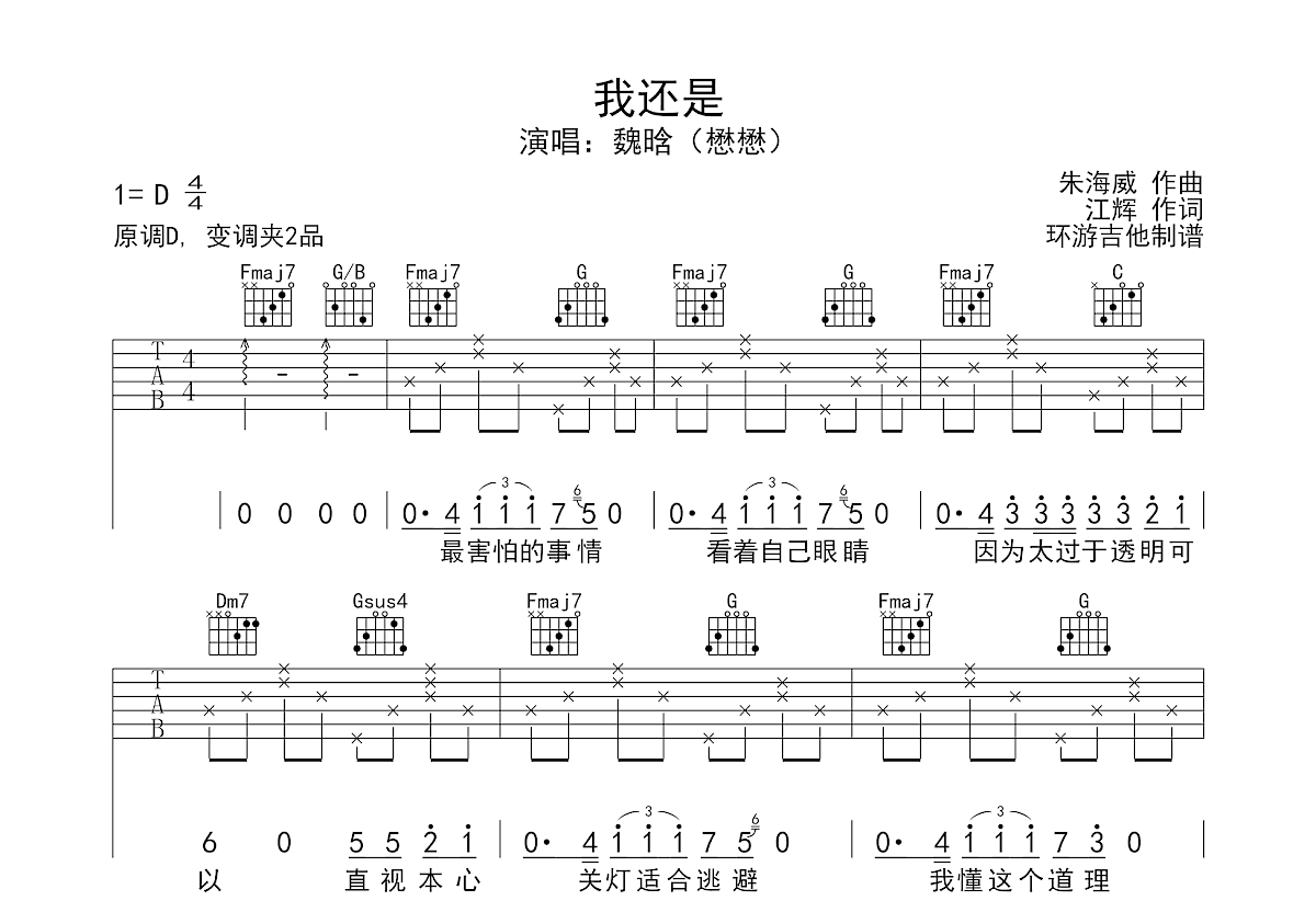 我还是吉他谱预览图