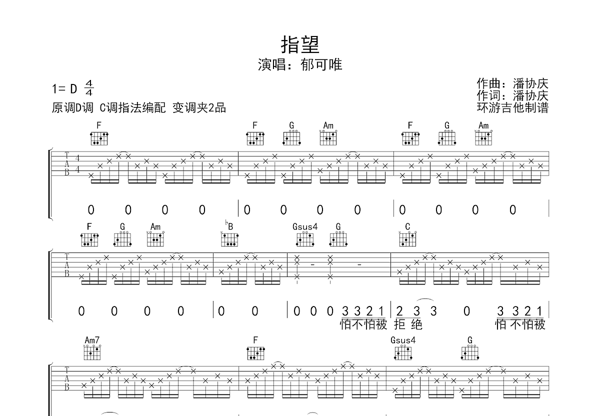 指望吉他谱预览图