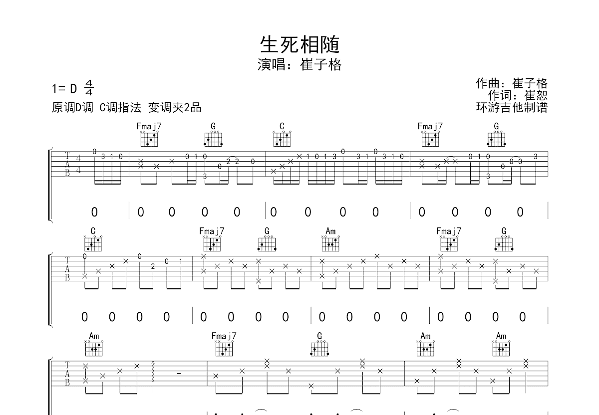 生死相随吉他谱预览图