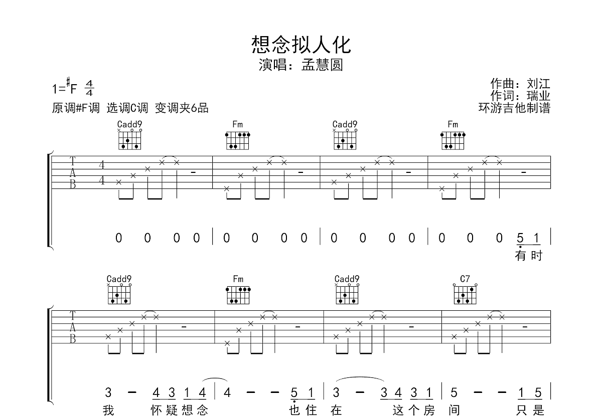 想念拟人化吉他谱预览图