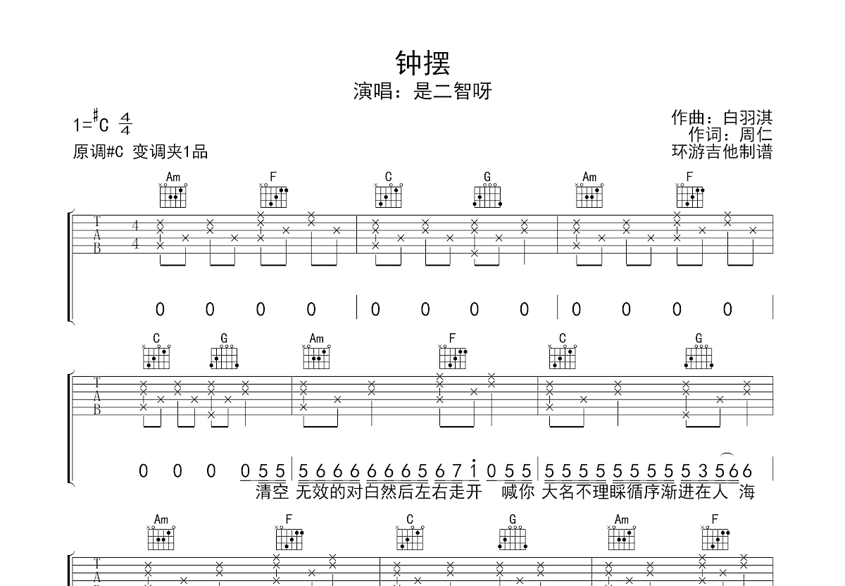 钟摆吉他谱预览图