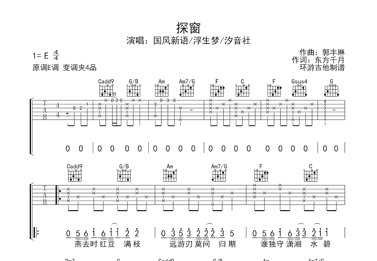 探窗吉他谱预览图