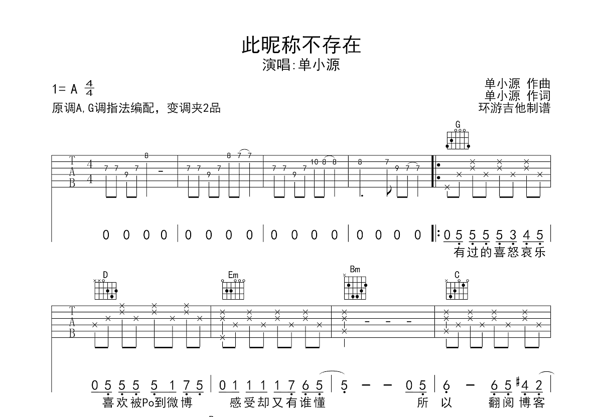 此昵称不存在吉他谱预览图